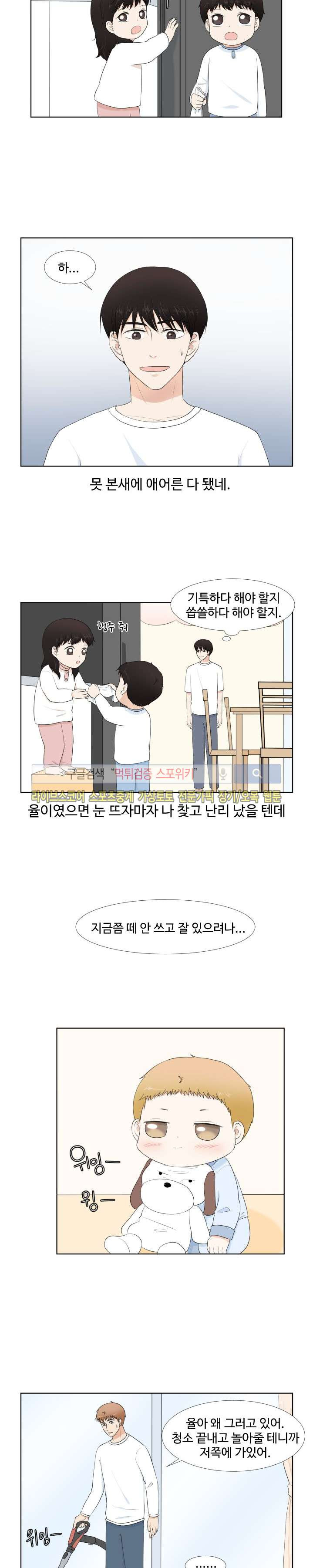 시작은 i로부터 40화 - 웹툰 이미지 15