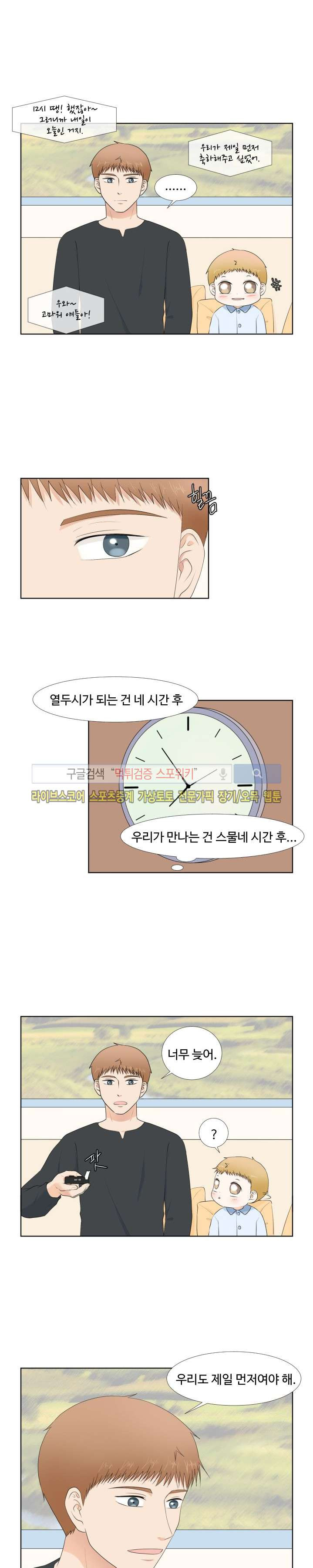 시작은 i로부터 40화 - 웹툰 이미지 18