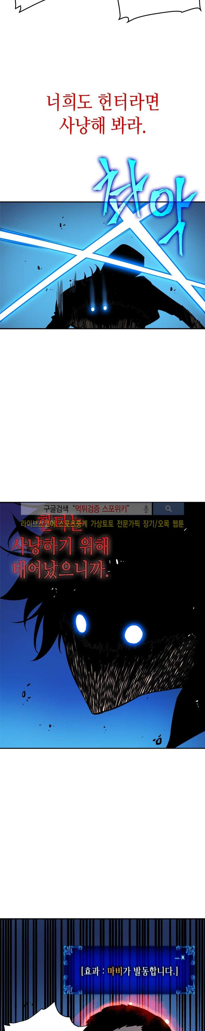 나 혼자만 레벨업 24화 - 웹툰 이미지 18