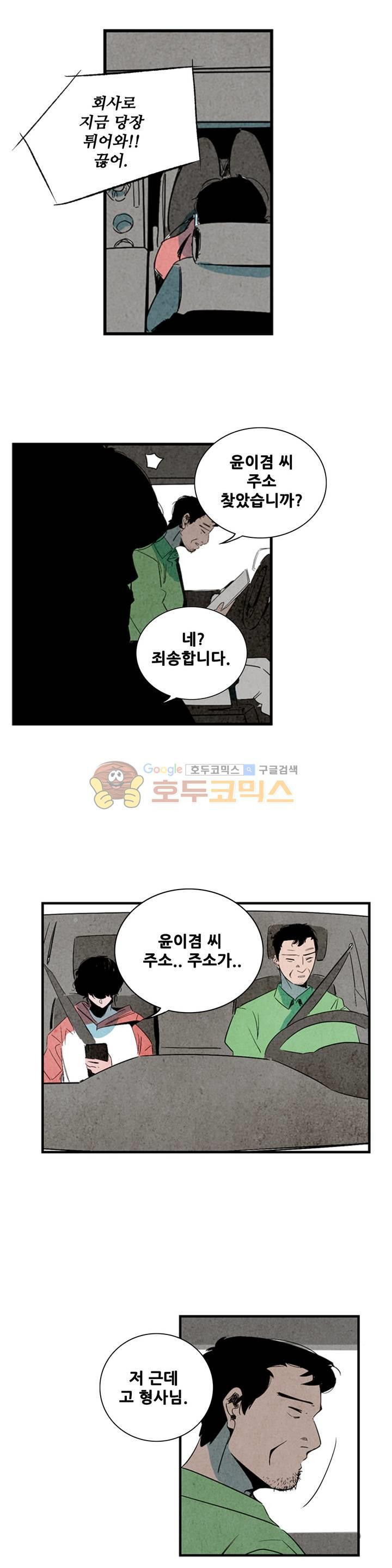 청춘어람 73화 - 웹툰 이미지 9