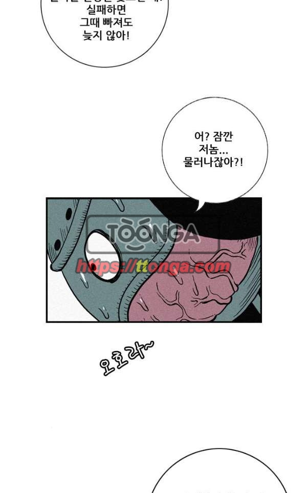 호랑이형님 2부 80화 - 흠원 - 웹툰 이미지 25