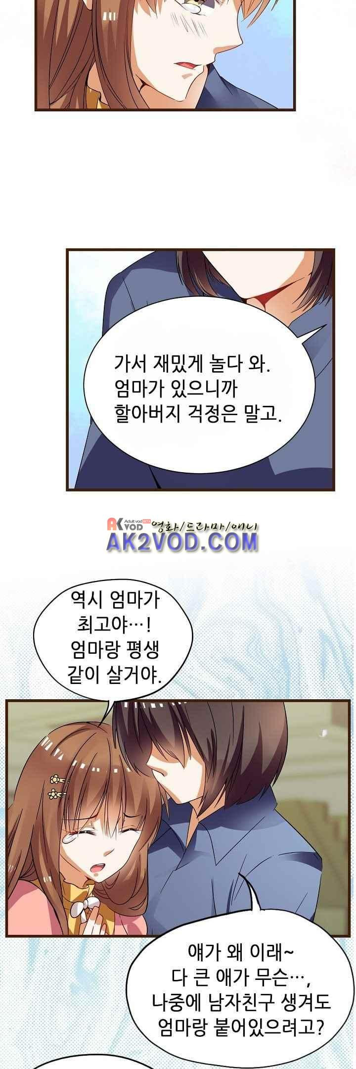 복수할까 연애할까 38화 - 웹툰 이미지 8