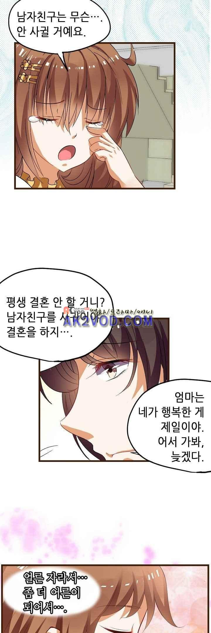 복수할까 연애할까 38화 - 웹툰 이미지 9