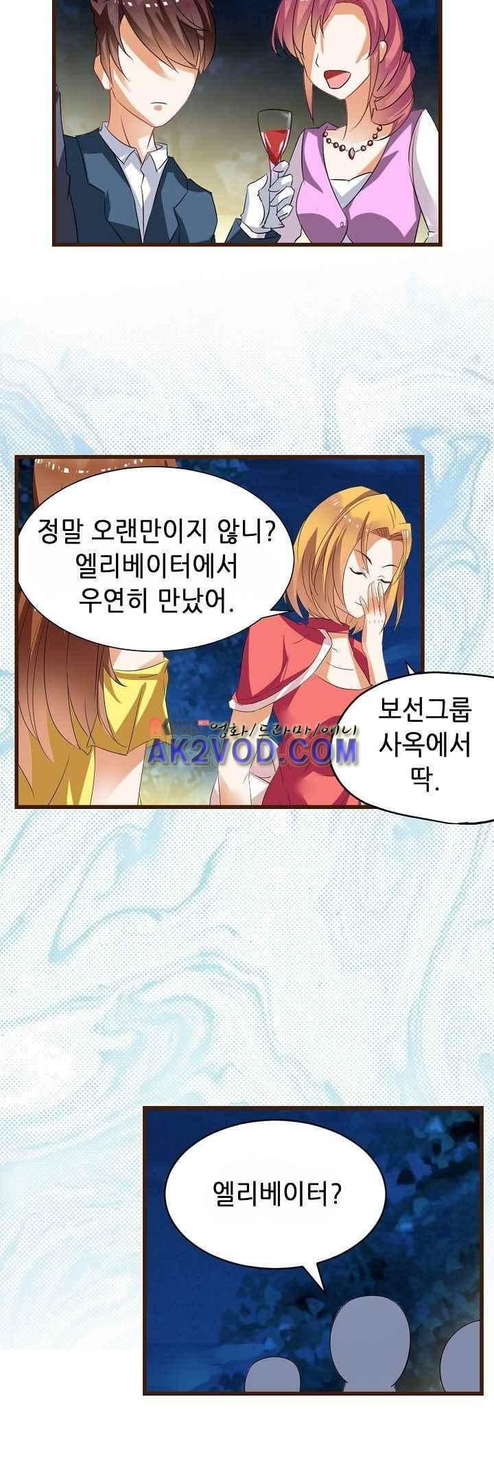 복수할까 연애할까 38화 - 웹툰 이미지 13