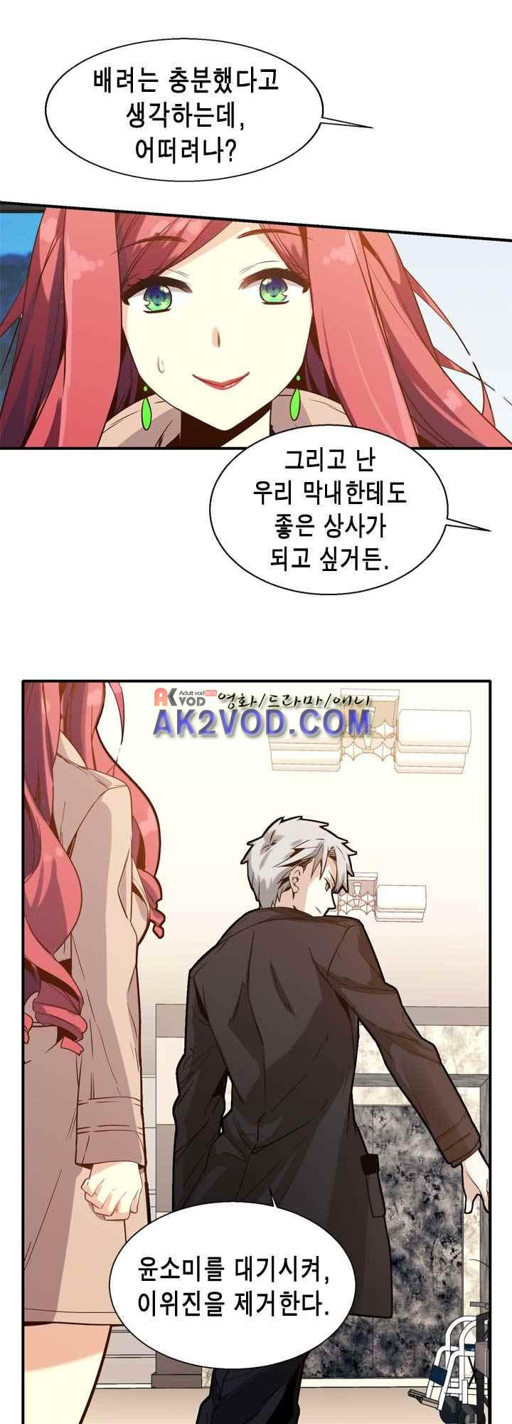 아멘티아 26화 - 웹툰 이미지 5