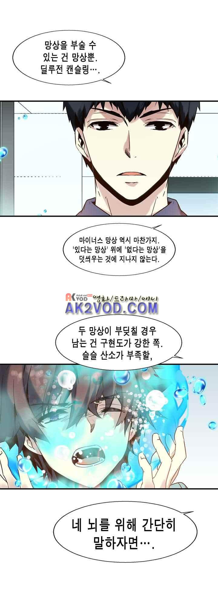 아멘티아 26화 - 웹툰 이미지 23