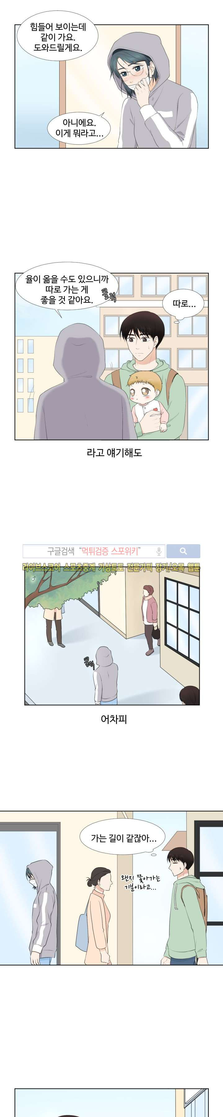 시작은 i로부터 43화 - 웹툰 이미지 2