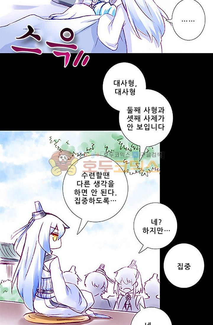 또라이 대사형 무림생존기 191화 - 웹툰 이미지 25