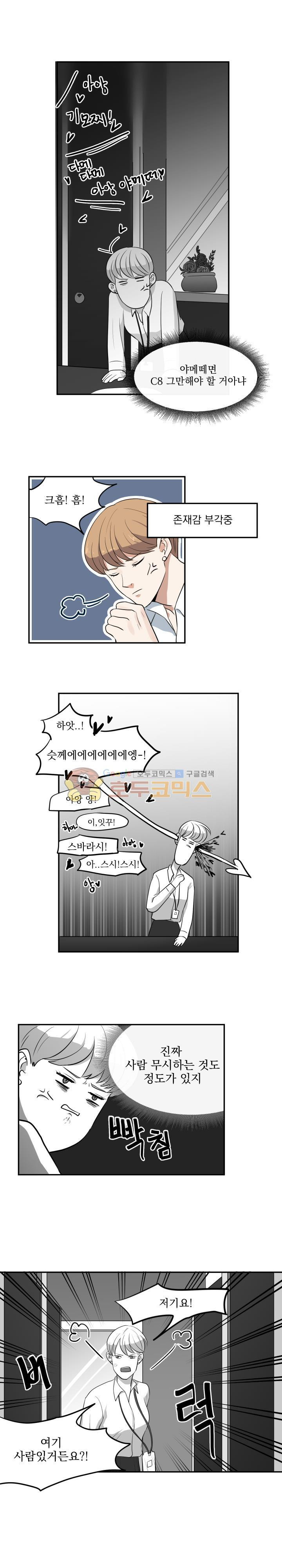 힘내라 여대리 11화 - 웹툰 이미지 4