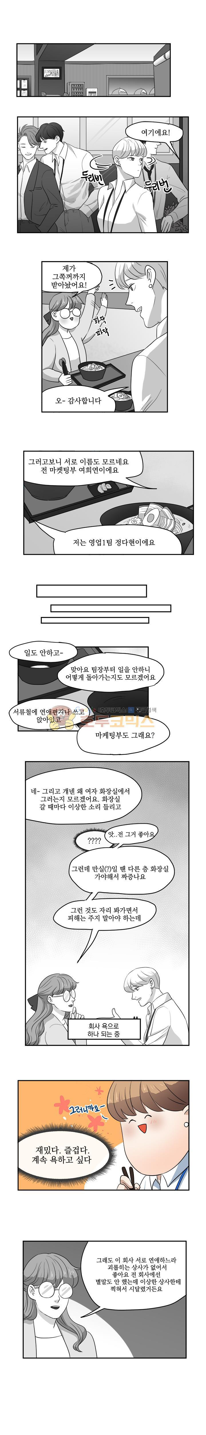 힘내라 여대리 12화 - 웹툰 이미지 3