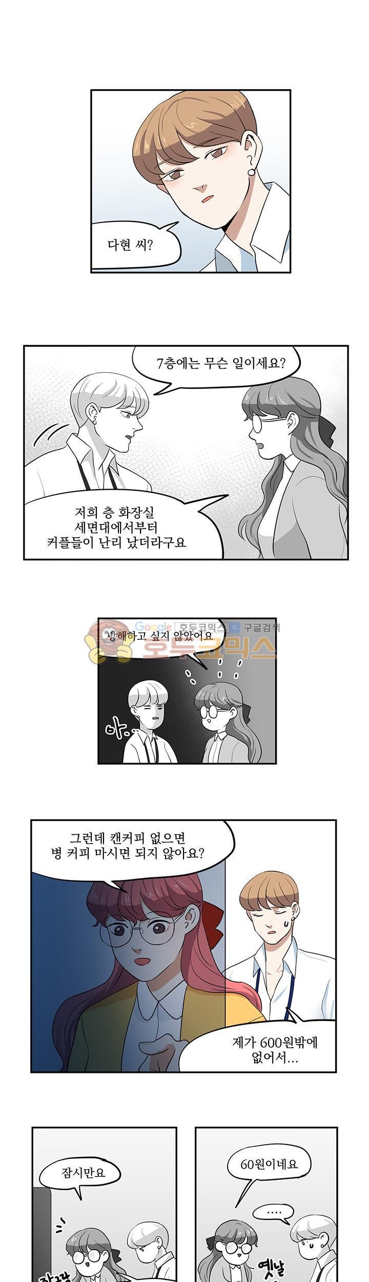 힘내라 여대리 22화 - 웹툰 이미지 1