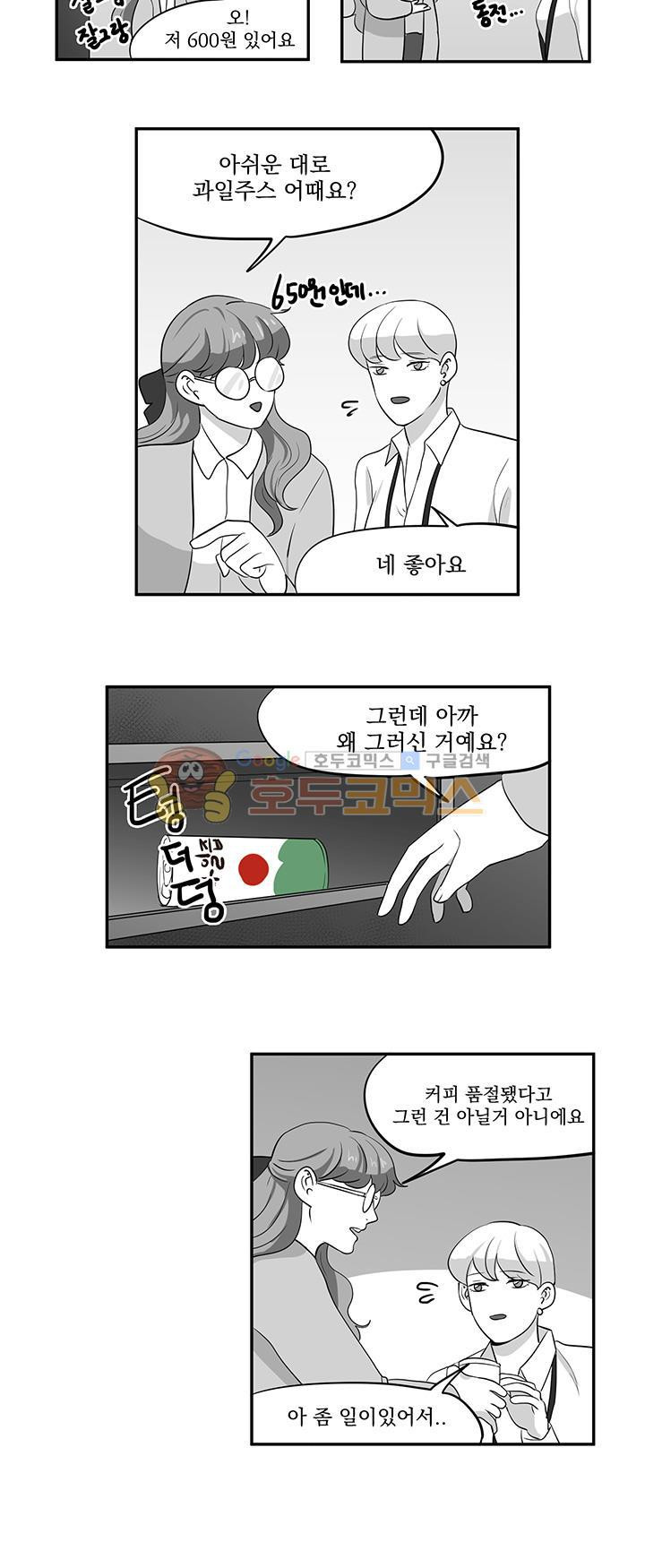 힘내라 여대리 22화 - 웹툰 이미지 2