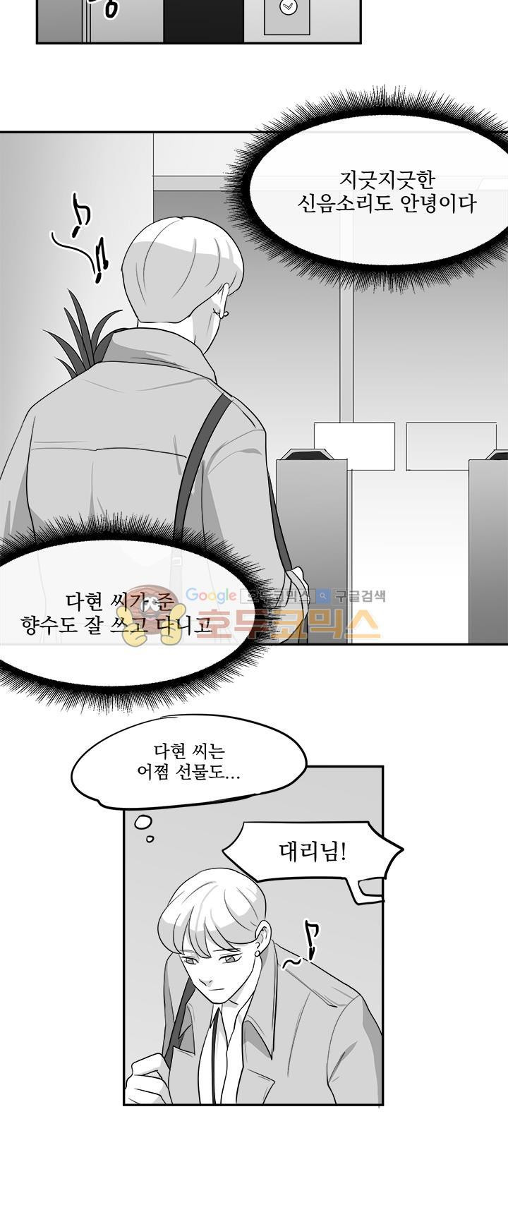 힘내라 여대리 27화 - 웹툰 이미지 8