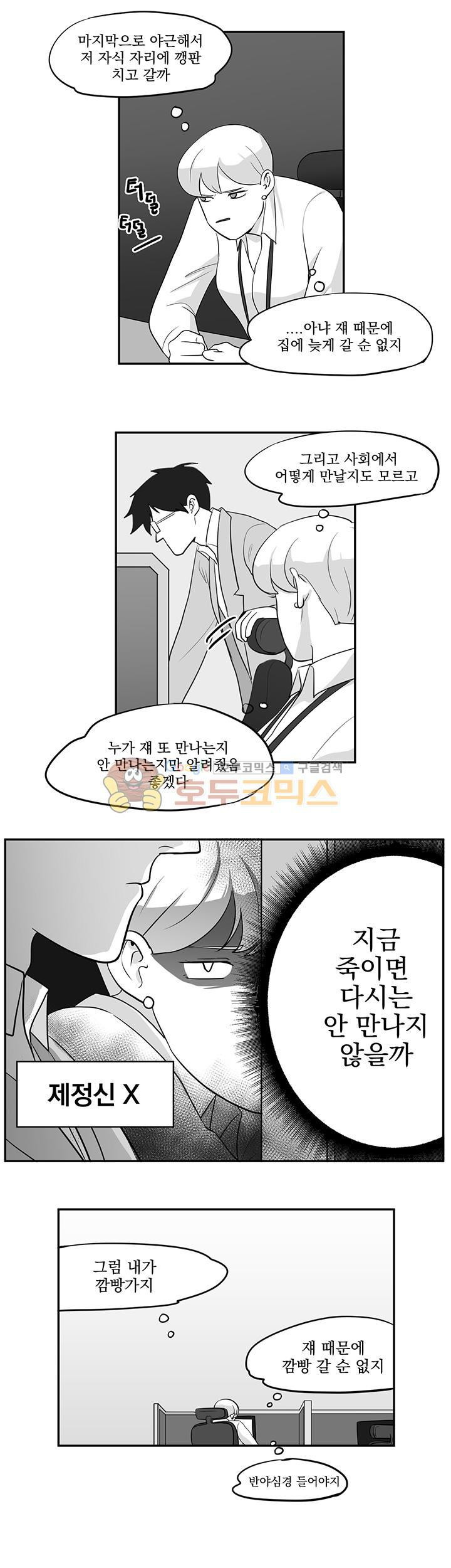 힘내라 여대리 29화 - 웹툰 이미지 5