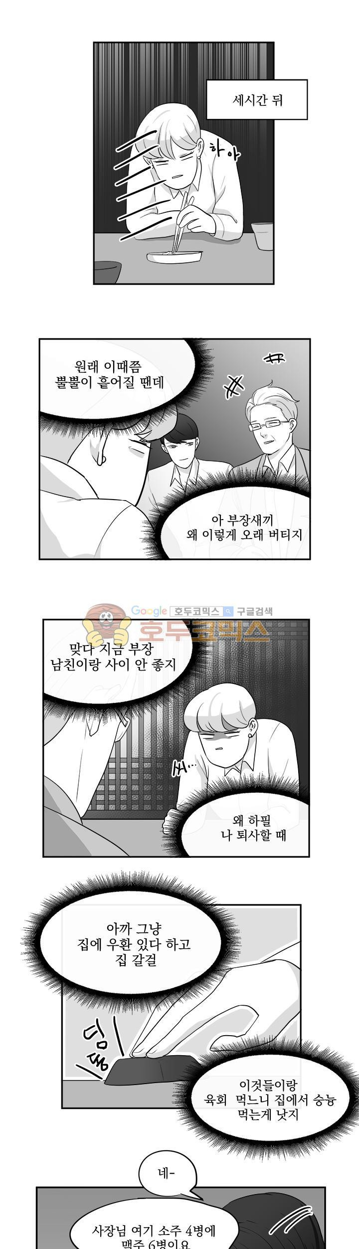 힘내라 여대리 30화 - 웹툰 이미지 5