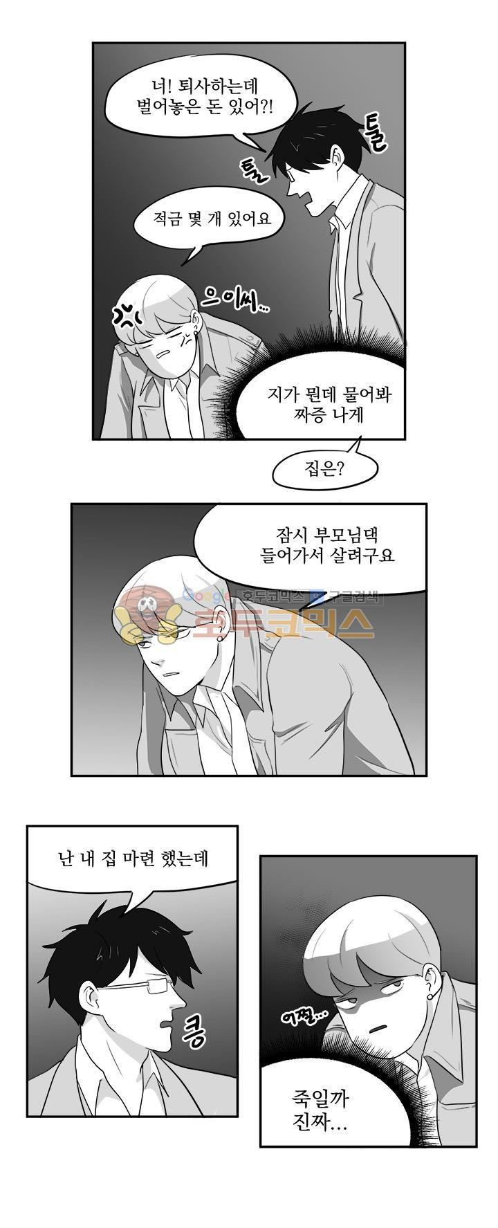 힘내라 여대리 31화 - [시즌1 최종화] - 웹툰 이미지 2