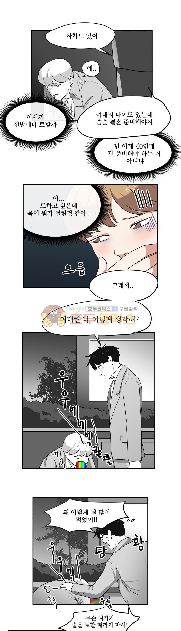 힘내라 여대리 31화 - [시즌1 최종화] - 웹툰 이미지 3