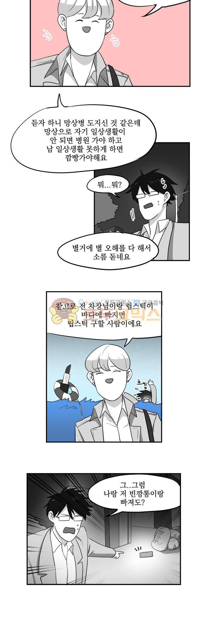 힘내라 여대리 31화 - [시즌1 최종화] - 웹툰 이미지 8