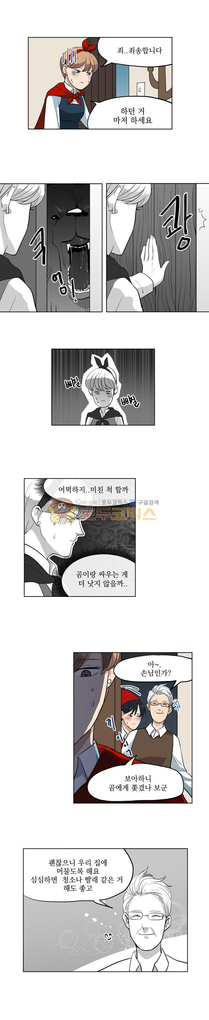 힘내라 여대리 - [외전] 난장이 진동버섯 - 웹툰 이미지 3