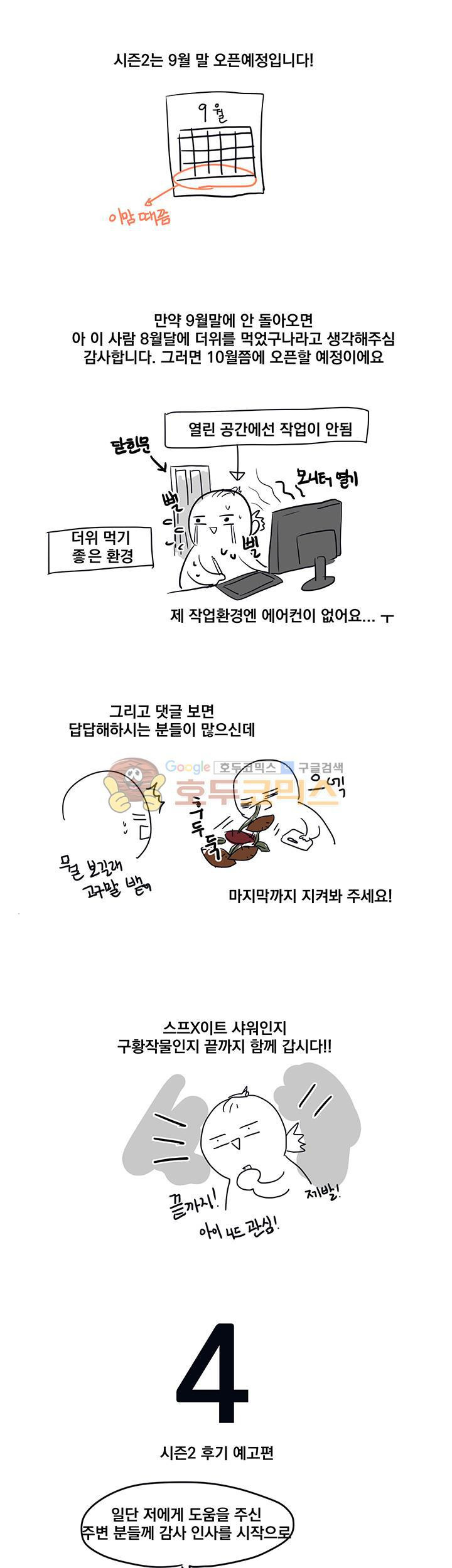 힘내라 여대리 - [시즌1 후기] - 웹툰 이미지 13