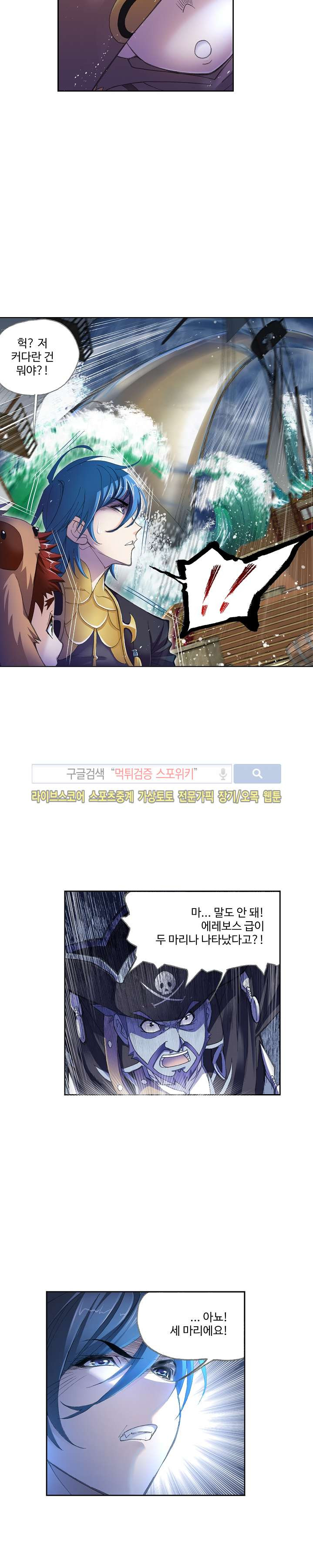 엘피스 전기: SOUL LAND 327화 - 웹툰 이미지 10