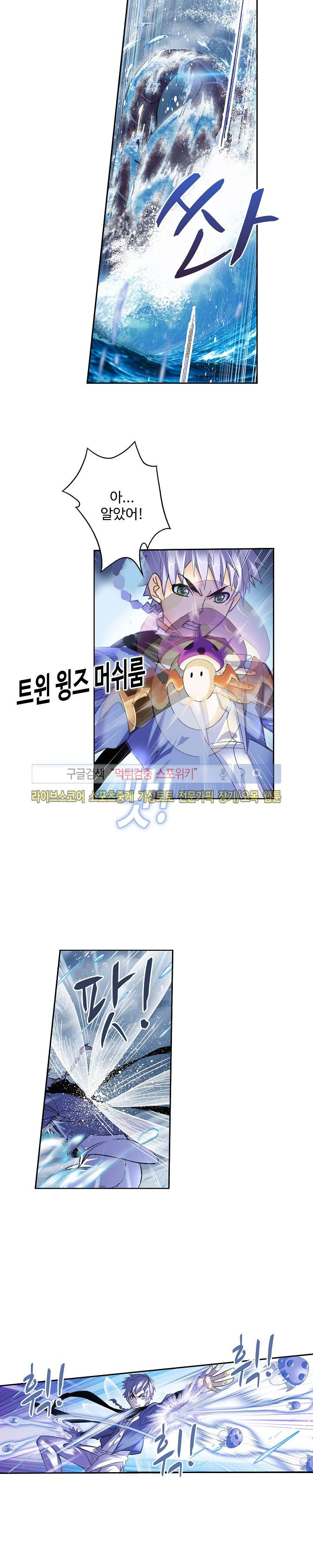 엘피스 전기: SOUL LAND 327화 - 웹툰 이미지 22