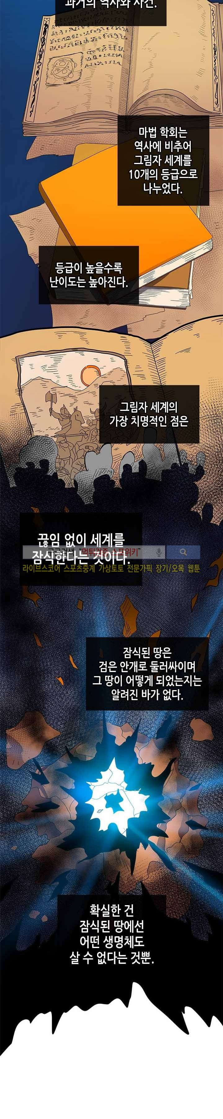 귀환자의 마법은 특별해야 합니다 2화 - 웹툰 이미지 22