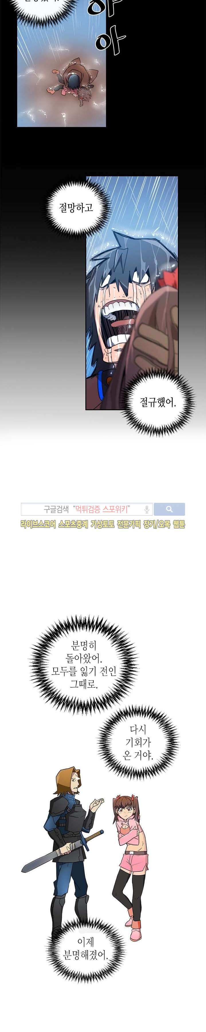 귀환자의 마법은 특별해야 합니다 4화 - 웹툰 이미지 5