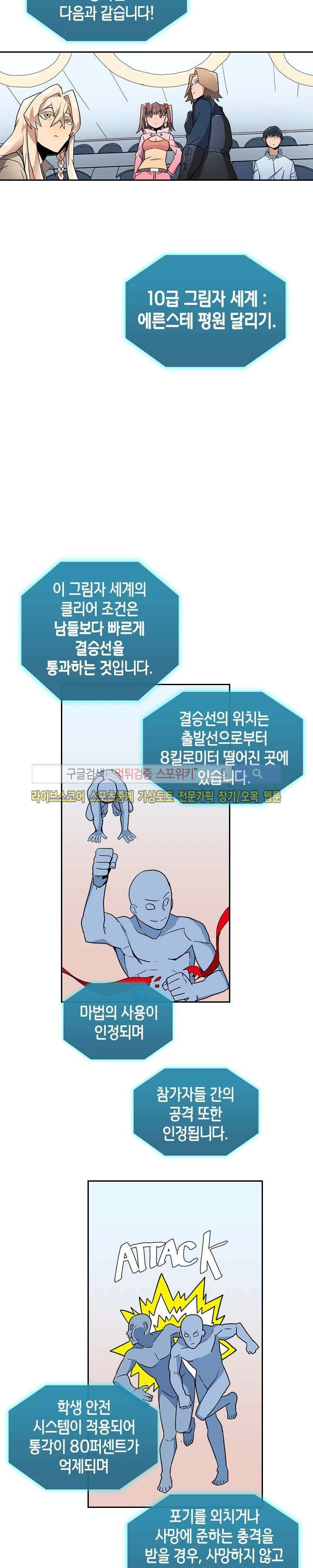 귀환자의 마법은 특별해야 합니다 4화 - 웹툰 이미지 7