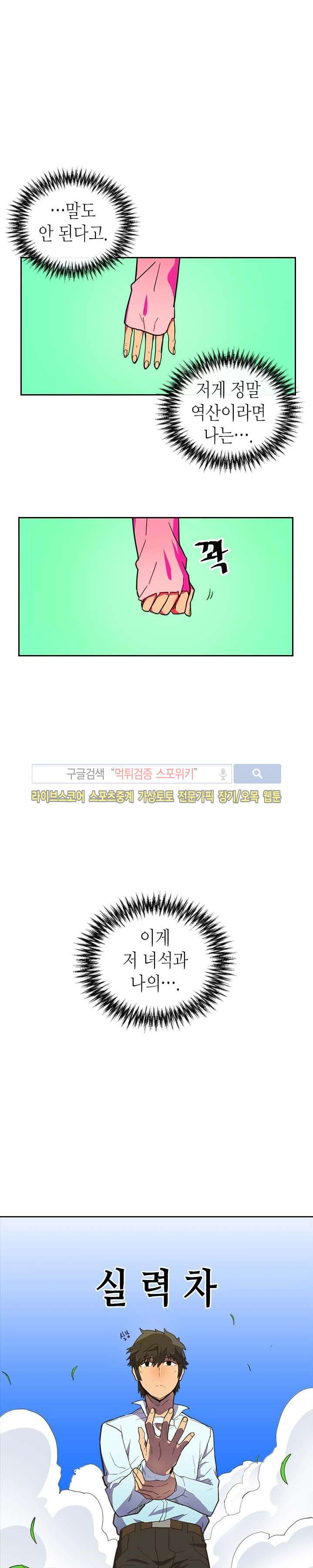 귀환자의 마법은 특별해야 합니다 6화 - 웹툰 이미지 7