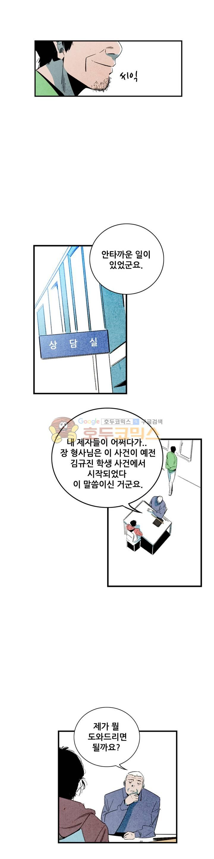 청춘어람 74화 - 웹툰 이미지 6