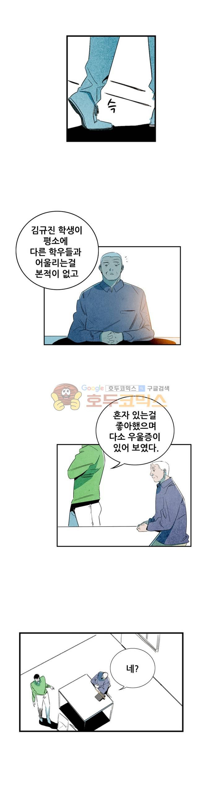 청춘어람 74화 - 웹툰 이미지 9