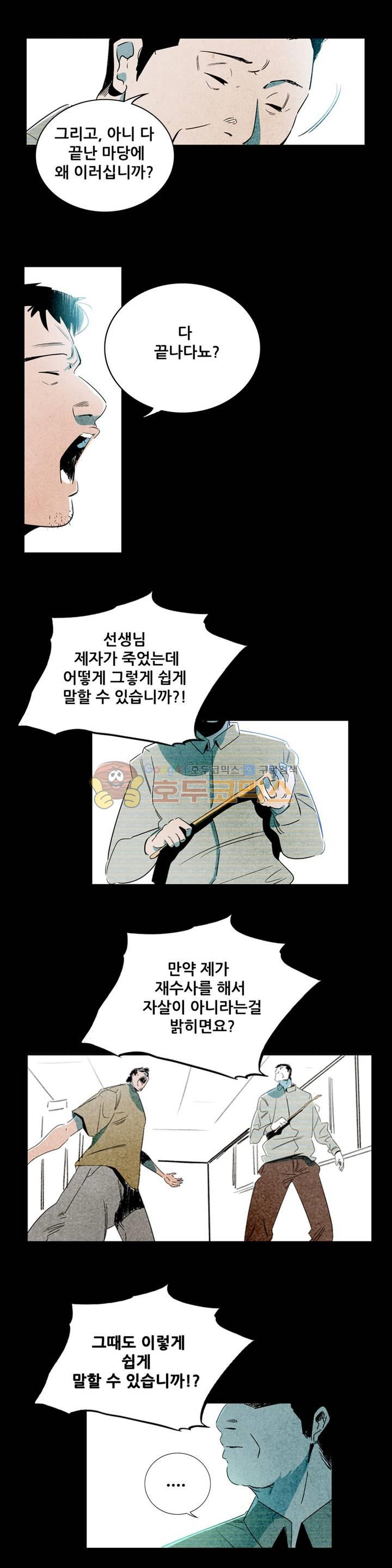 청춘어람 74화 - 웹툰 이미지 14