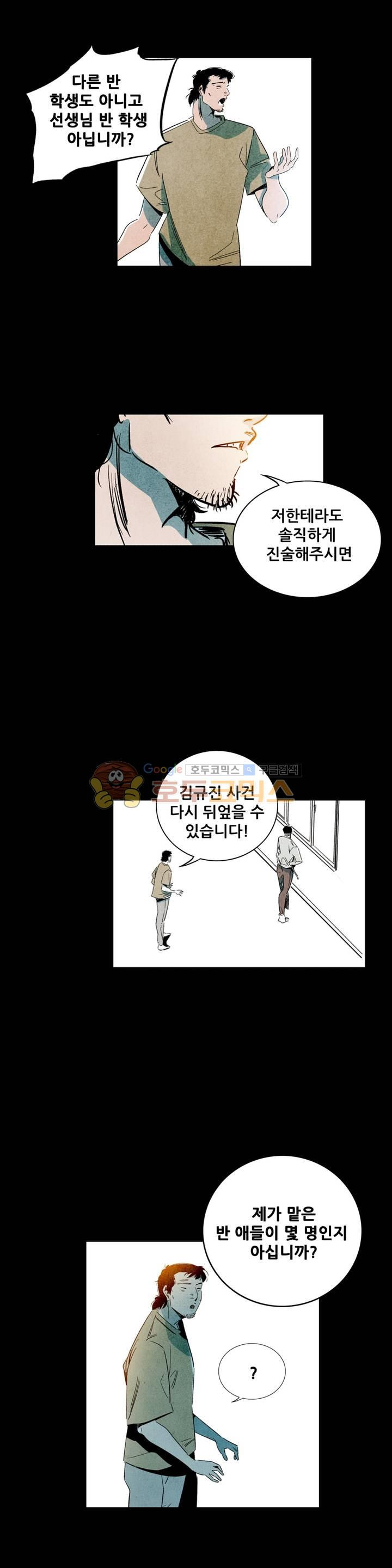 청춘어람 74화 - 웹툰 이미지 15