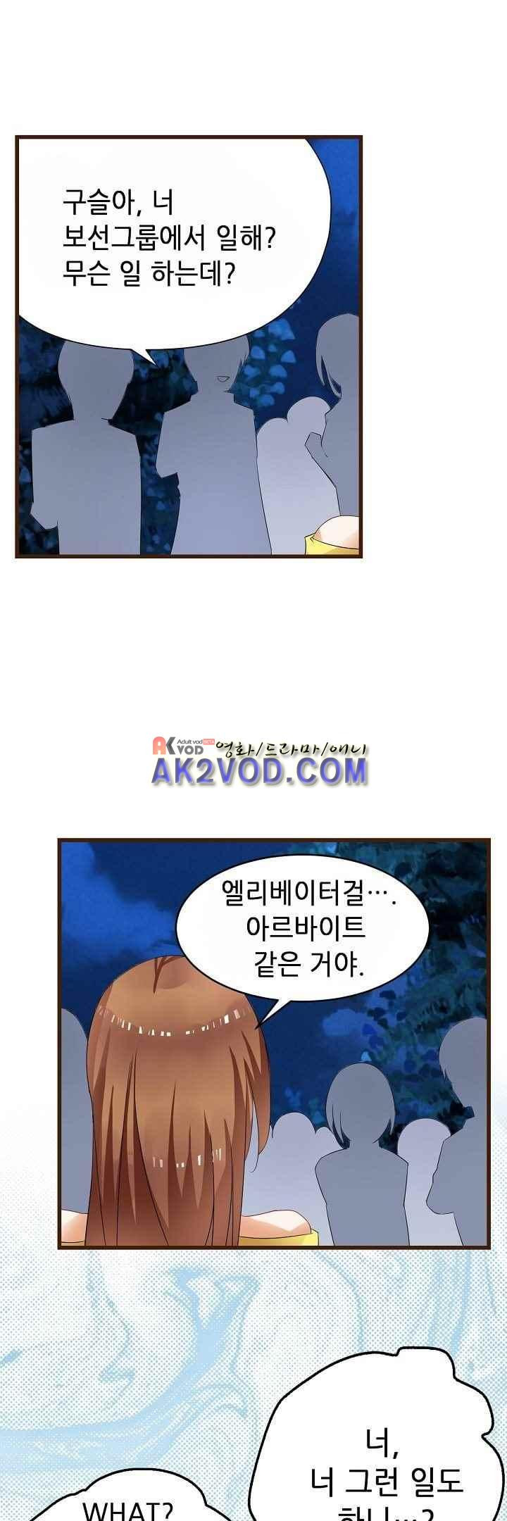 복수할까 연애할까 39화 - 웹툰 이미지 2