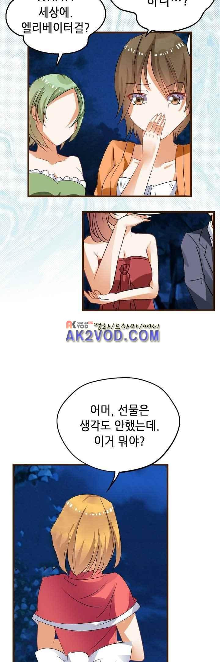 복수할까 연애할까 39화 - 웹툰 이미지 3