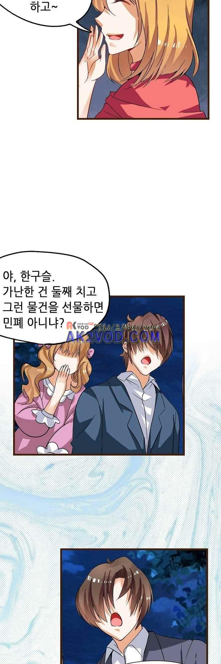 복수할까 연애할까 39화 - 웹툰 이미지 10