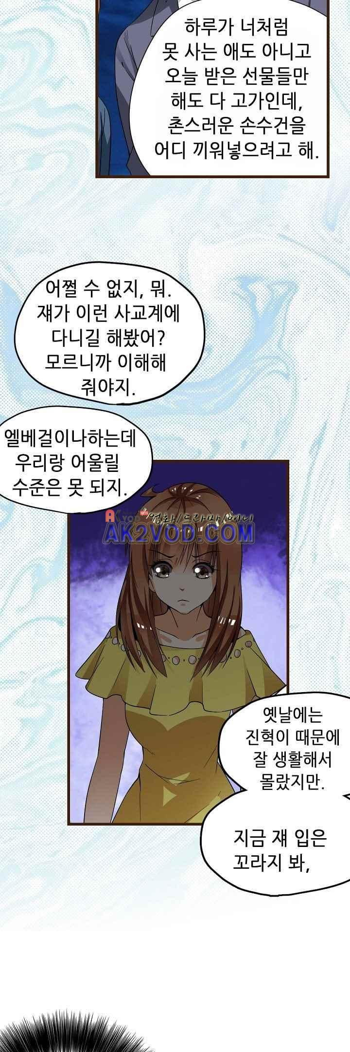 복수할까 연애할까 39화 - 웹툰 이미지 11