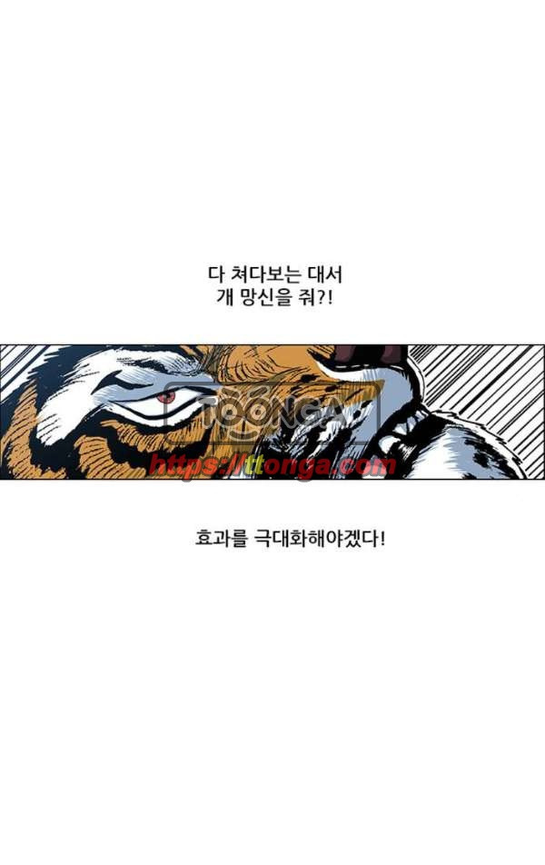 호랑이형님 2부 81화 - 흰 산에 나타난 수인 - 웹툰 이미지 73