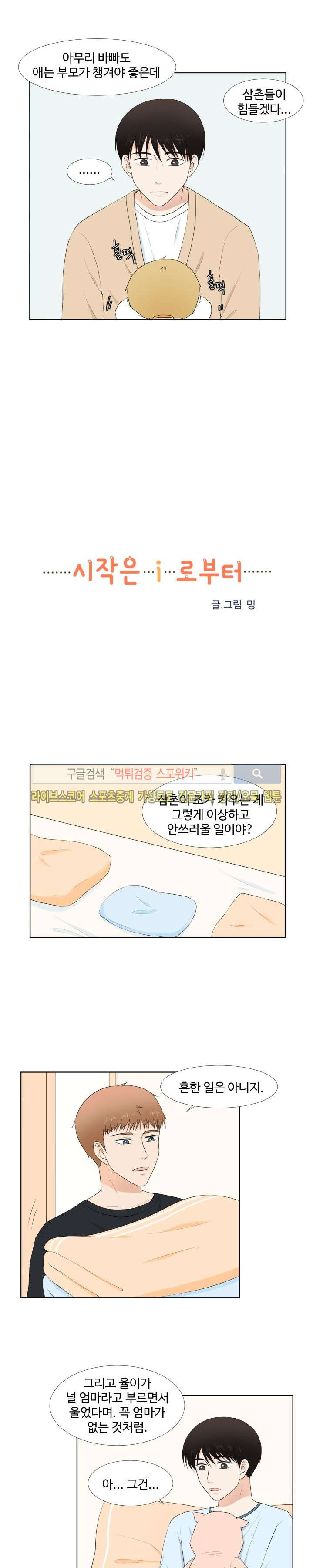 시작은 i로부터 44화 - 웹툰 이미지 5