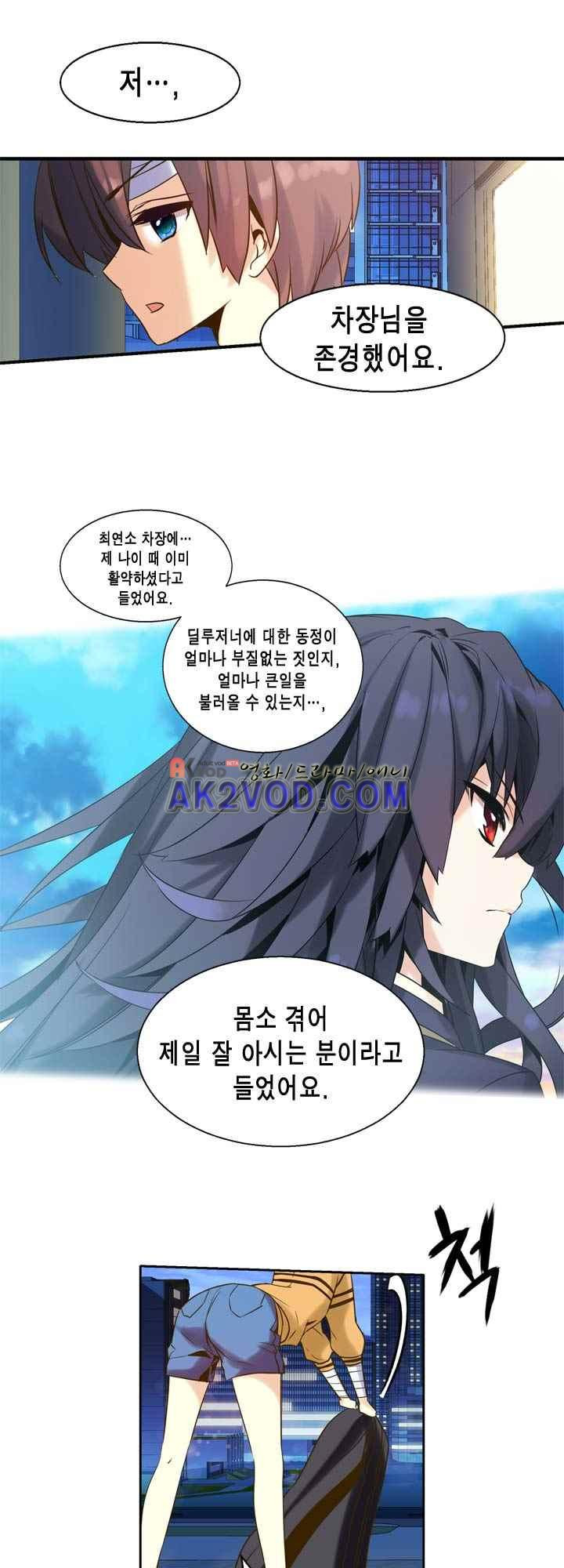 아멘티아 27화 - 웹툰 이미지 5