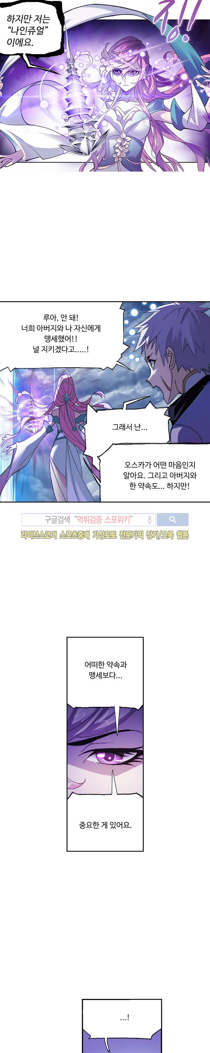 엘피스 전기: SOUL LAND 331화 - 웹툰 이미지 13