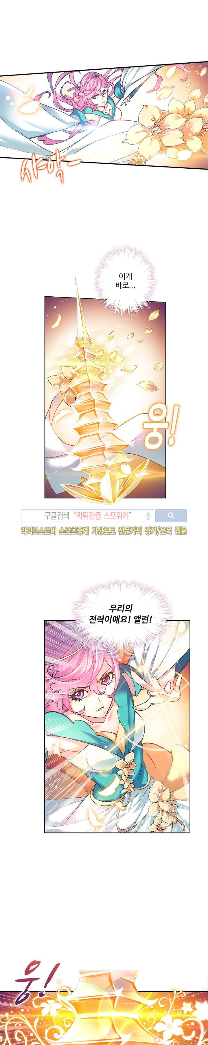 엘피스 전기: SOUL LAND 331화 - 웹툰 이미지 20