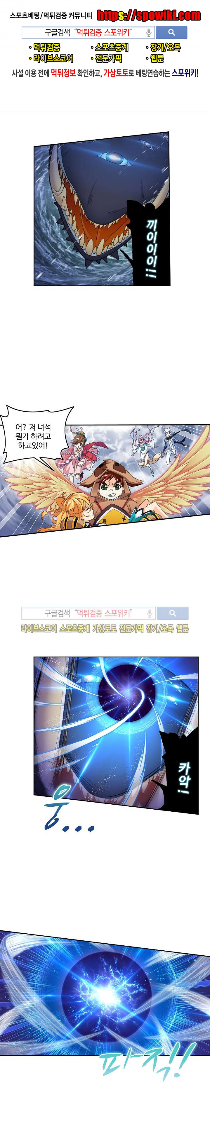 엘피스 전기: SOUL LAND 330화 - 웹툰 이미지 1