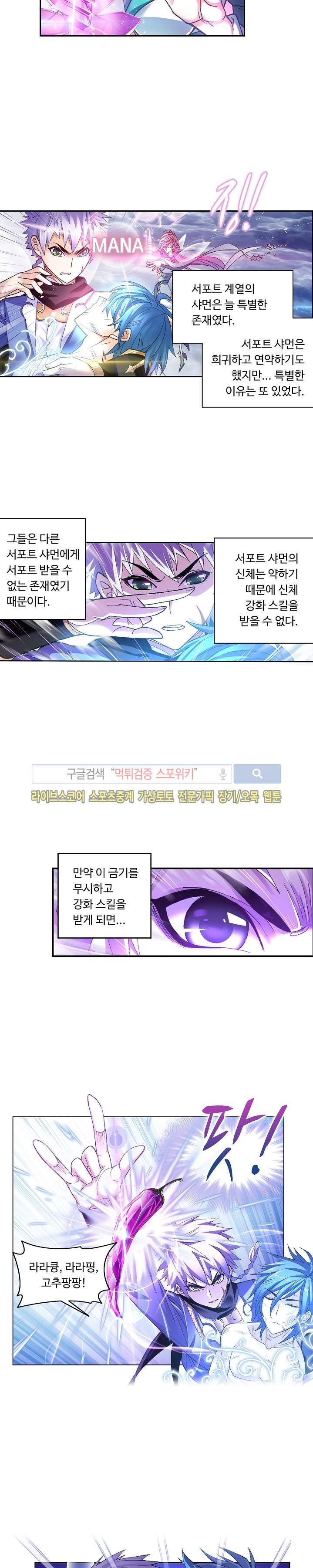 엘피스 전기: SOUL LAND 330화 - 웹툰 이미지 20