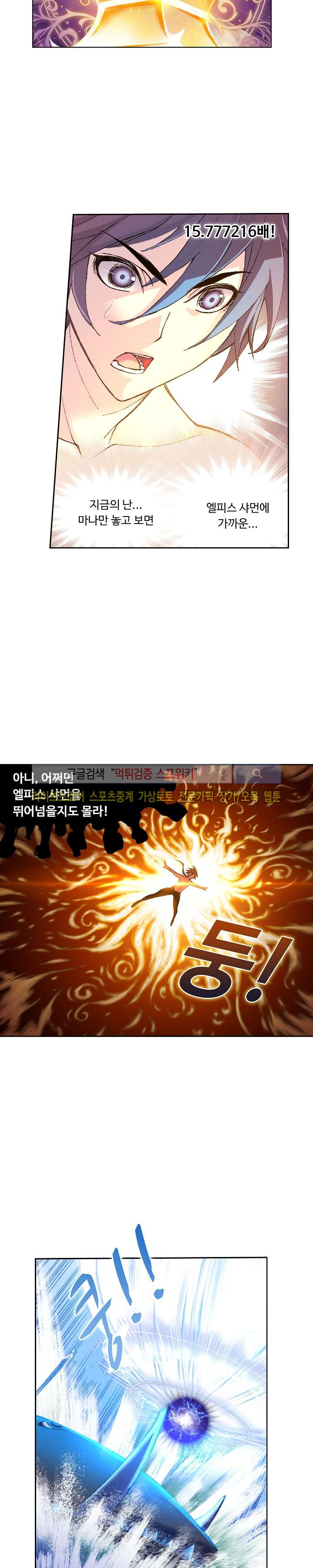 엘피스 전기: SOUL LAND 332화 - 웹툰 이미지 5