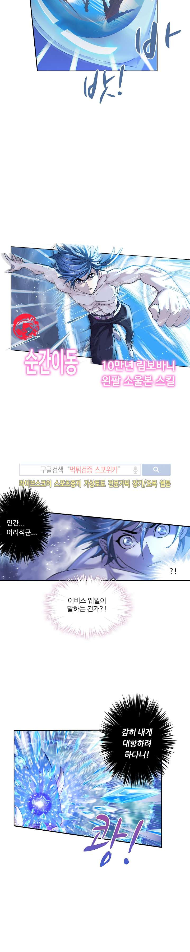 엘피스 전기: SOUL LAND 332화 - 웹툰 이미지 7