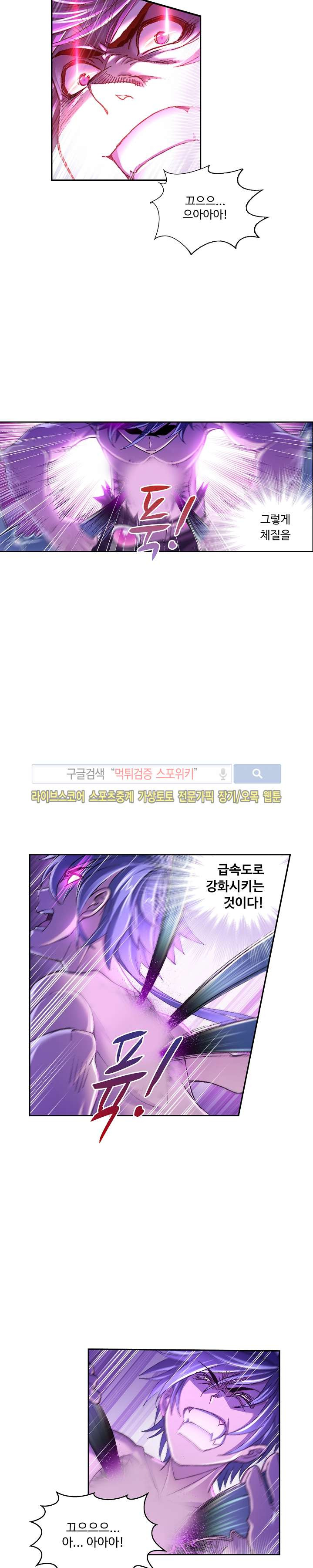 엘피스 전기: SOUL LAND 332화 - 웹툰 이미지 13