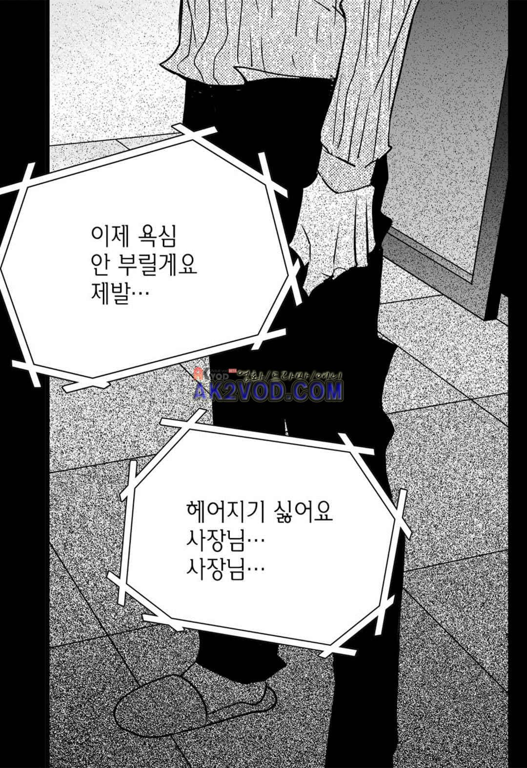 일하고 싸우고 사랑하라 29화 - 웹툰 이미지 59