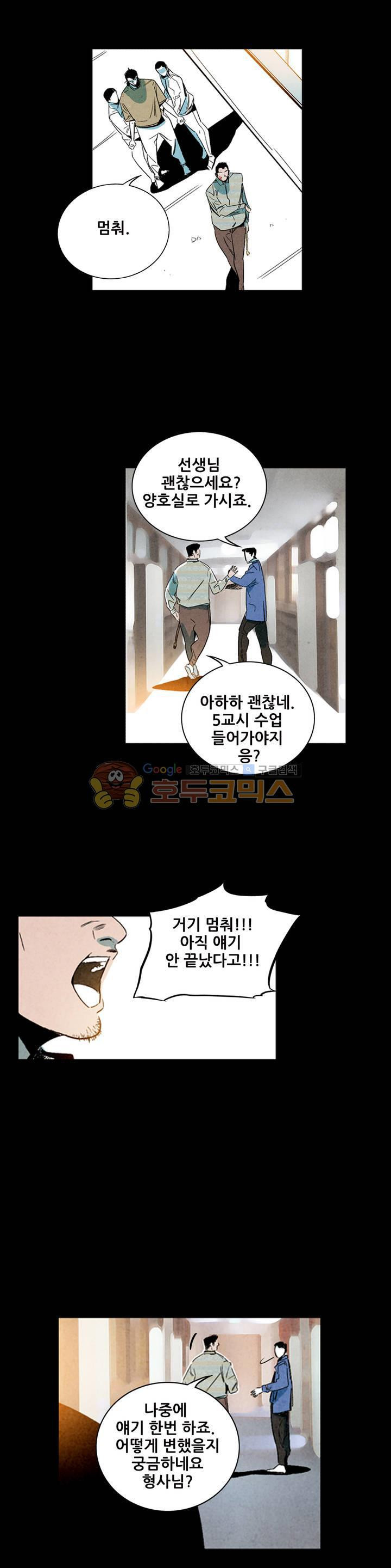 청춘어람 75화 - 웹툰 이미지 6